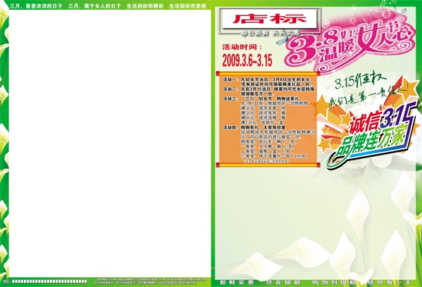 婦女節(jié)DM海報(bào)模版圖片