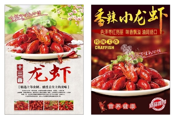 香辣小龍蝦海報