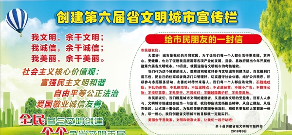創(chuàng)建文明城市