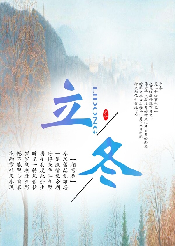 立冬節(jié)氣海報(bào)設(shè)計(jì)