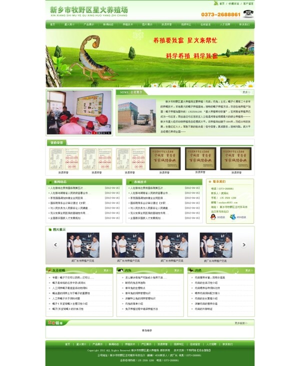 绿色农业蝎养殖场网页图片
