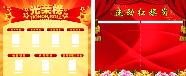 光榮榜