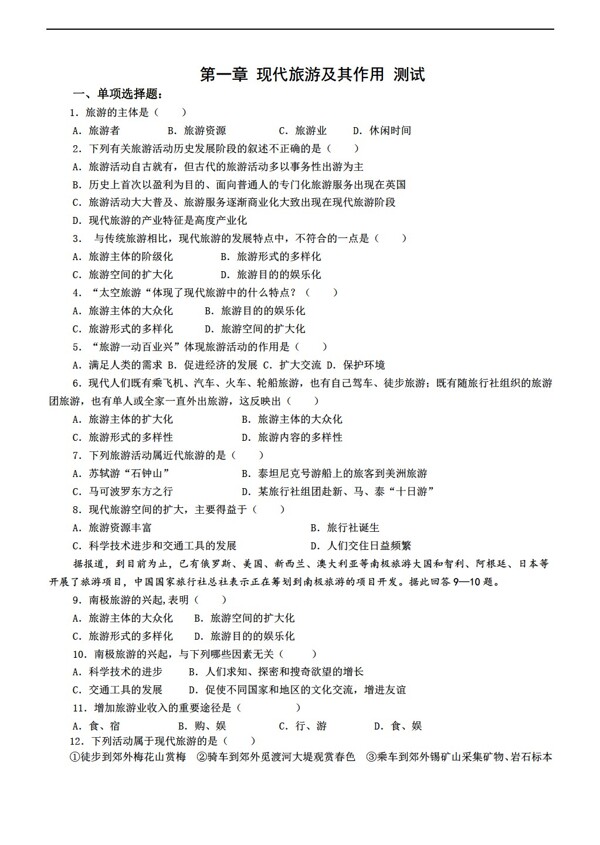 地理人教版選修3單元測(cè)試word版有答案6份