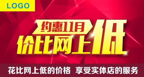 約惠11月宣傳促銷海報