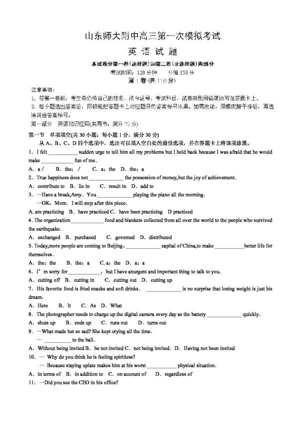 高考專區(qū)英語高三第一次模擬考試英語試題