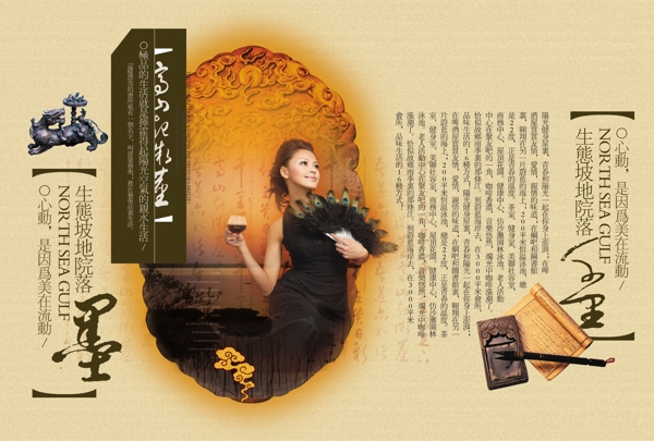 生態(tài)坡地院落地產(chǎn)廣告