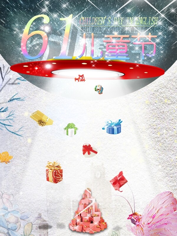 兒童節(jié)海報(bào)