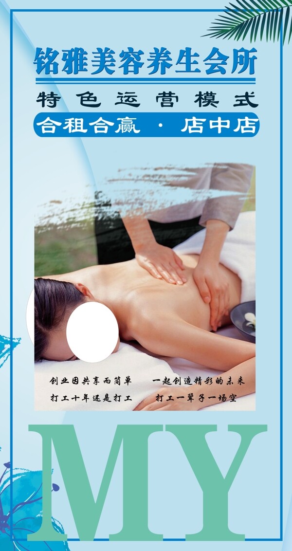 美容海報(bào)