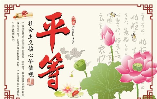 平等