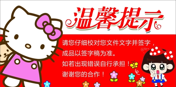 温馨提示图片