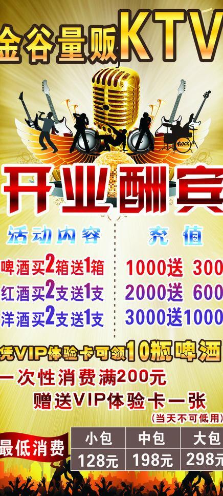 ktvx展架設(shè)計圖片