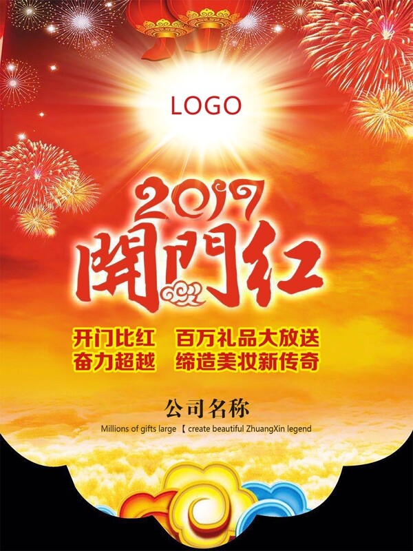 2019開門紅吊牌