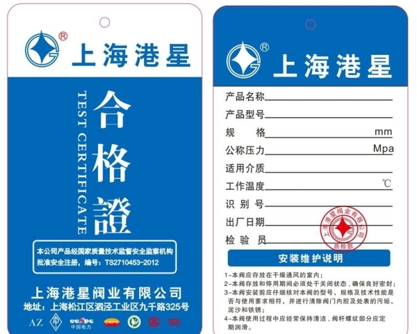 合格證
