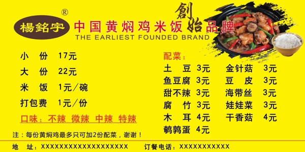 黃燜雞米飯