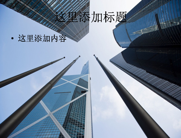 PPT香港高楼大厦高清风景图片9