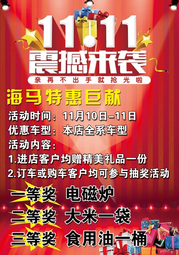 雙十一海報(bào)