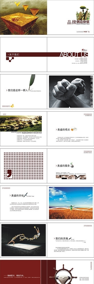 廣告公司畫冊