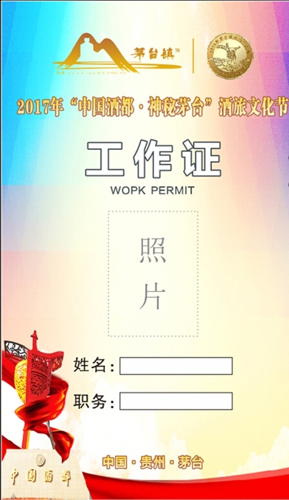 工作證