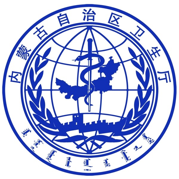 内蒙古自治区卫生厅徽标
