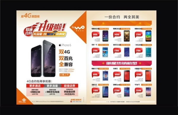 聯(lián)通4G單頁