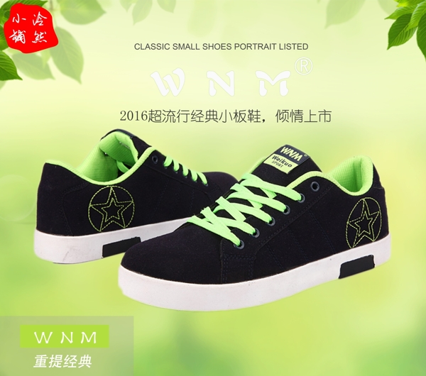 板鞋淘寶主圖