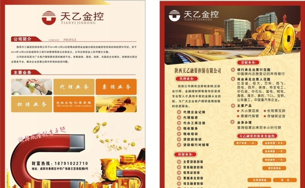 金融彩頁(yè)