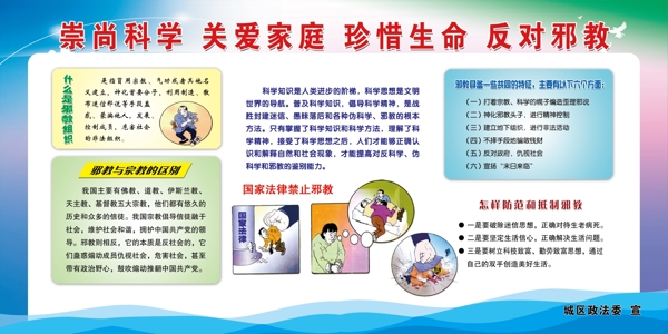 反對(duì)邪教