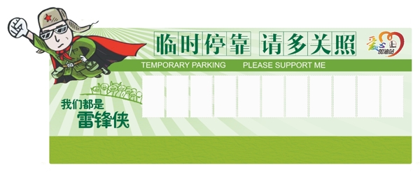 臨時(shí)停靠圖片