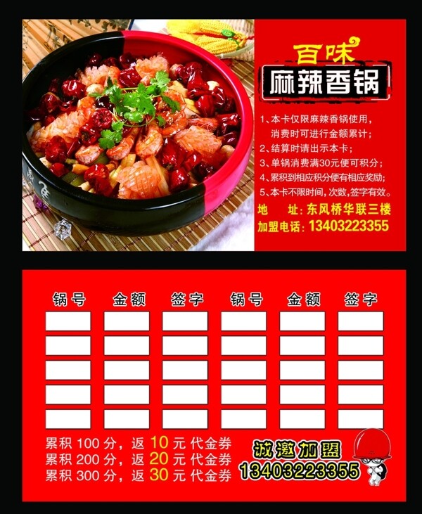 麻辣香鍋卡