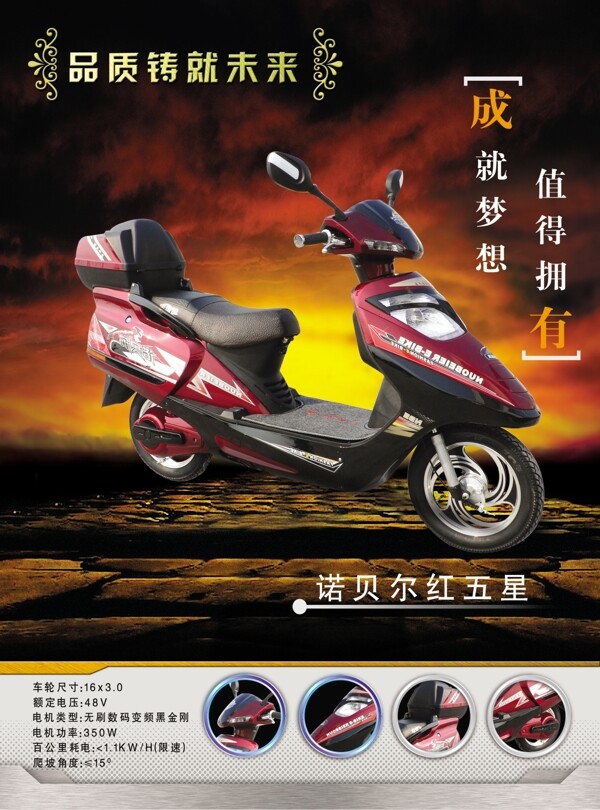 摩托车宣传海报