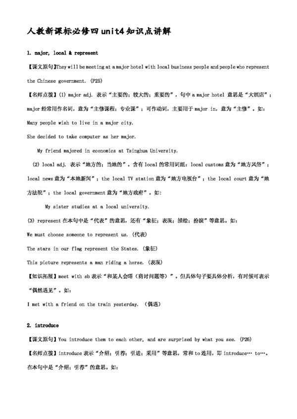 英語人教版Unit4Bodylanguage知識點講解