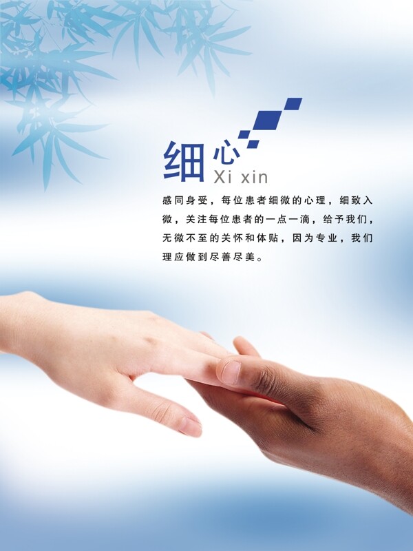 細(xì)心企業(yè)文化海報