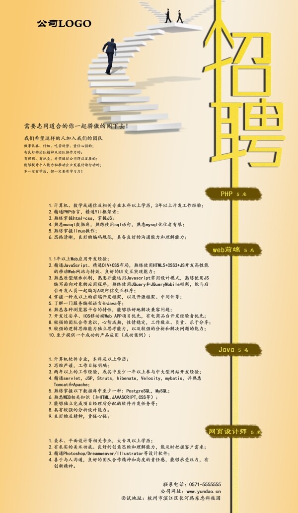 招聘海報(bào)