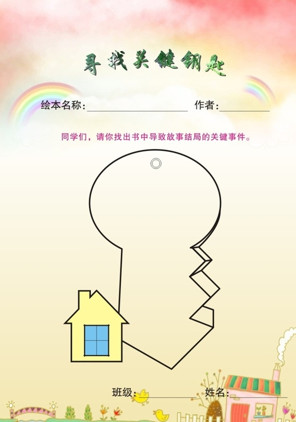 尋找關(guān)鍵鑰匙