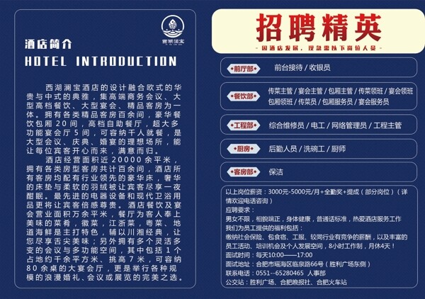 招聘簡章