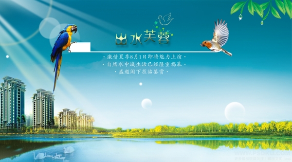 房地產(chǎn)海報