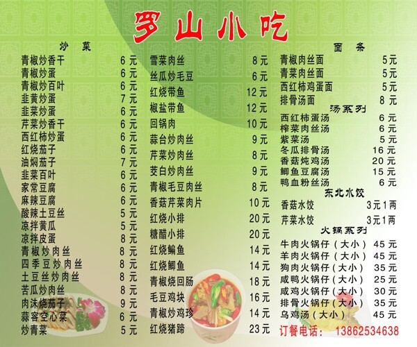 菜單綠色背景psd菜單圖片