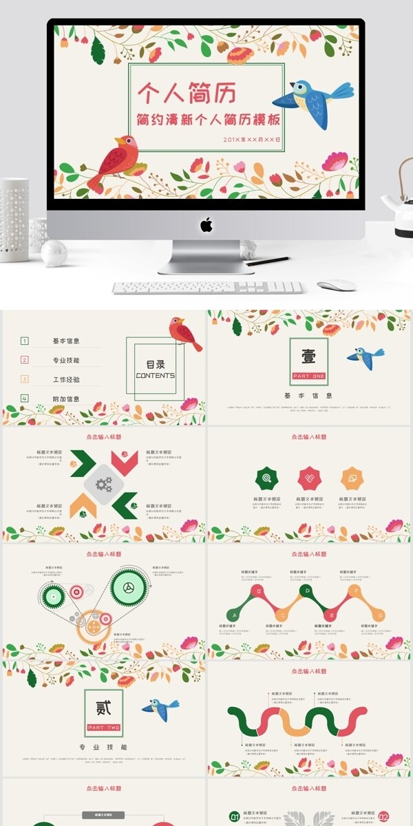 清新簡(jiǎn)約個(gè)人簡(jiǎn)歷PPT模板
