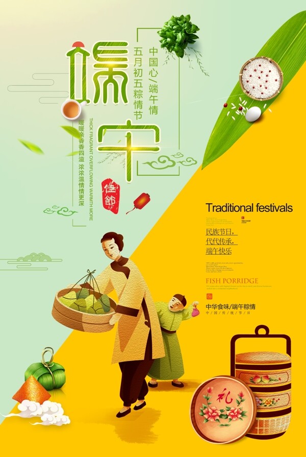 端午節(jié)