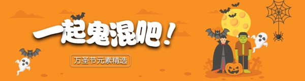 萬圣節(jié)banner卡通扁平化