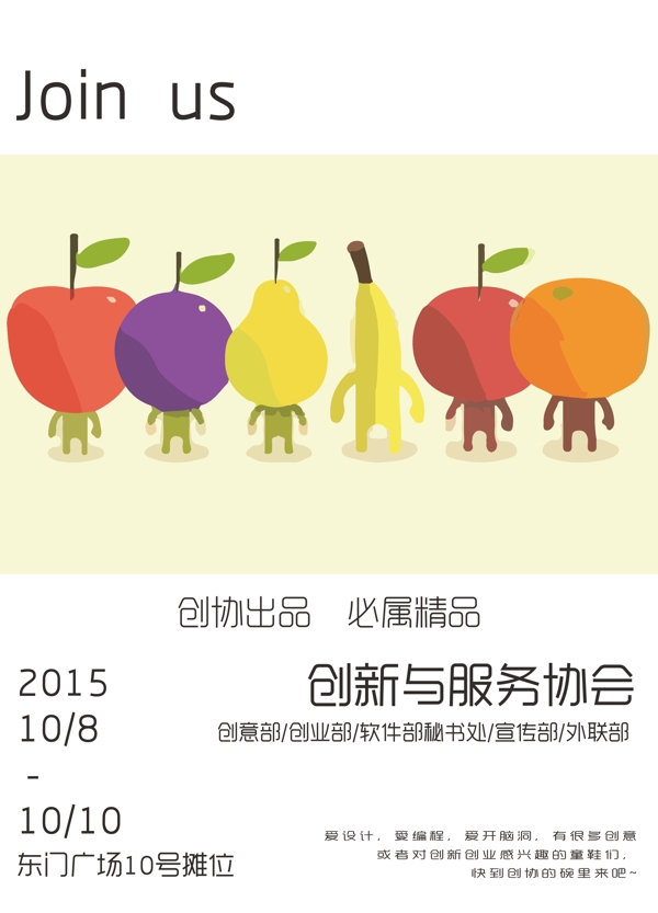 創(chuàng)協(xié)招新
