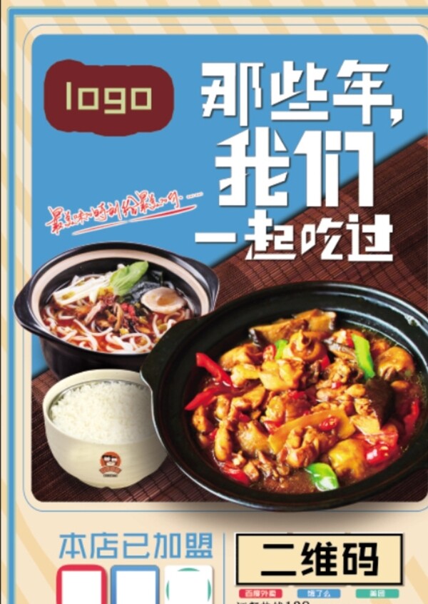 黃燜雞套餐
