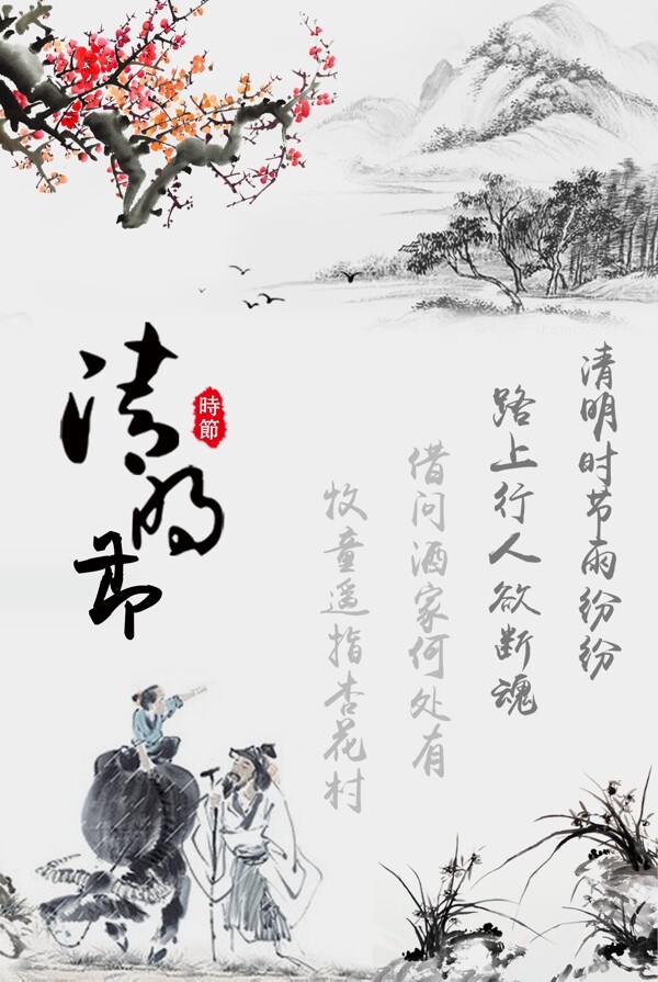 清明節(jié)海報(bào)