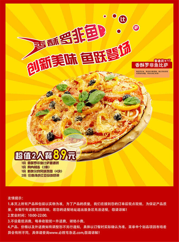 披萨美食宣传海报设计psd素材