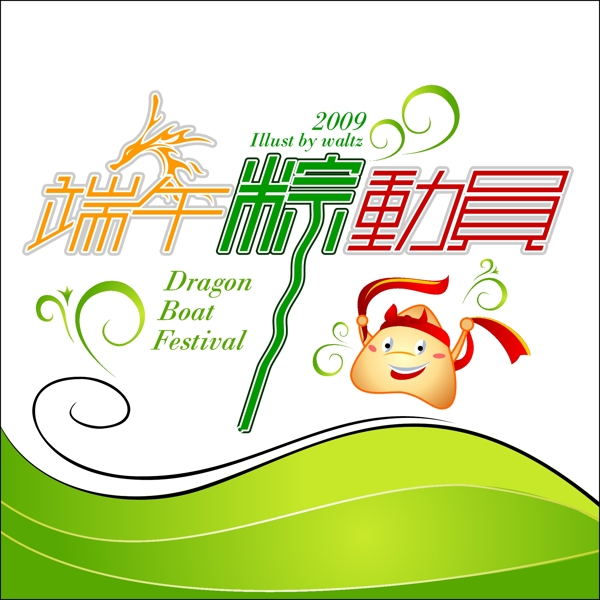 端午圖片