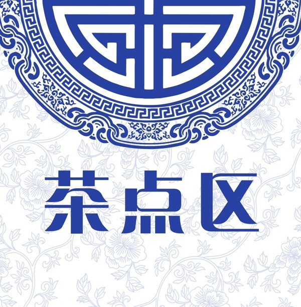 茶點區(qū)圖片