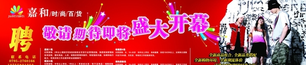 招聘廣告圖片