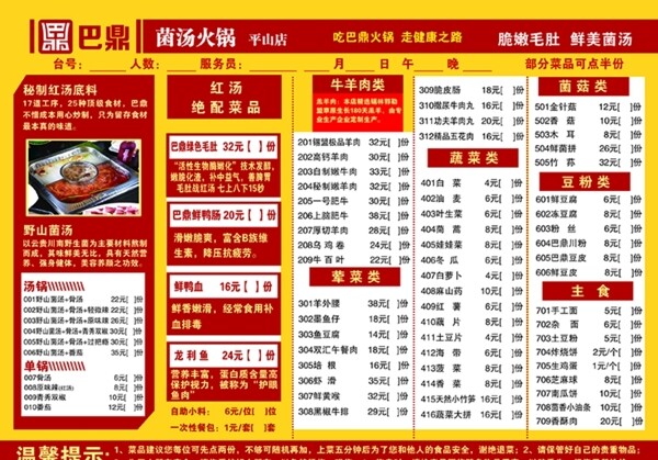 巴鼎火鍋