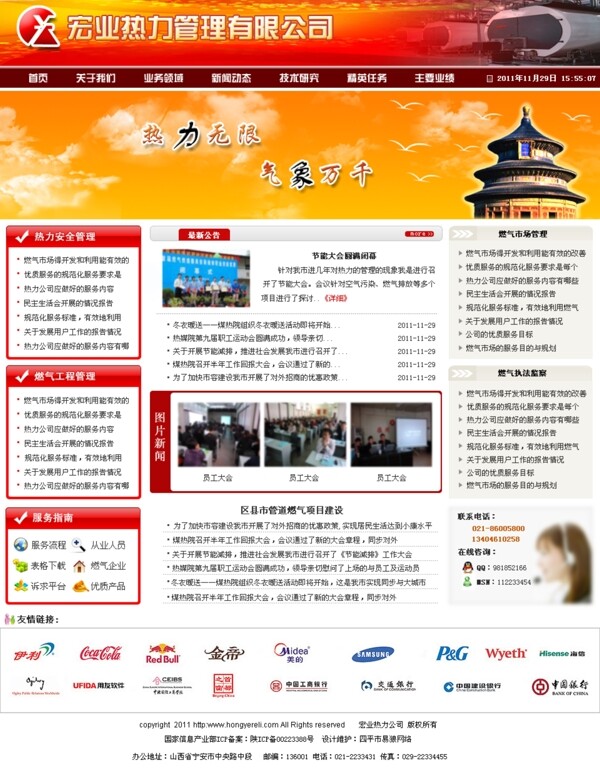 易狼网络网站开发图片