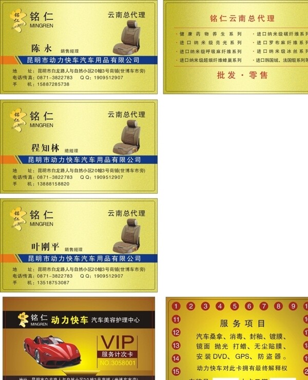 汽車用品名片卡圖片